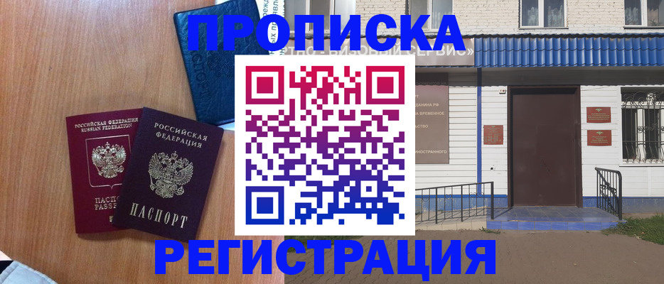 прописка гарантия в Солнечногорске