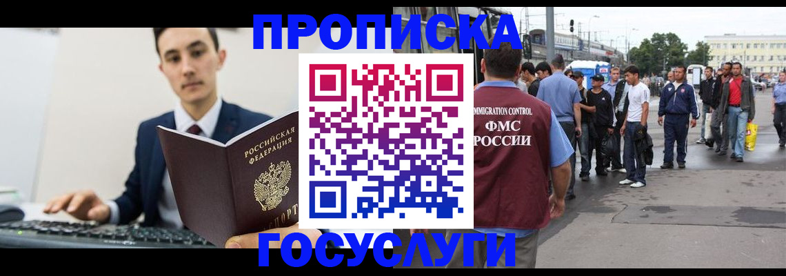 временная регистрация законно в Солнечногорске