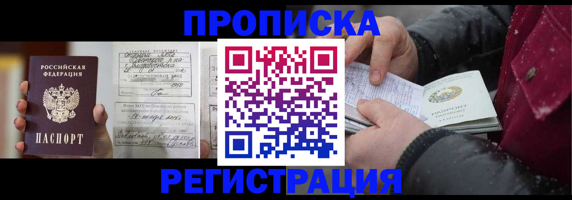 временная регистрация купить в Солнечногорске